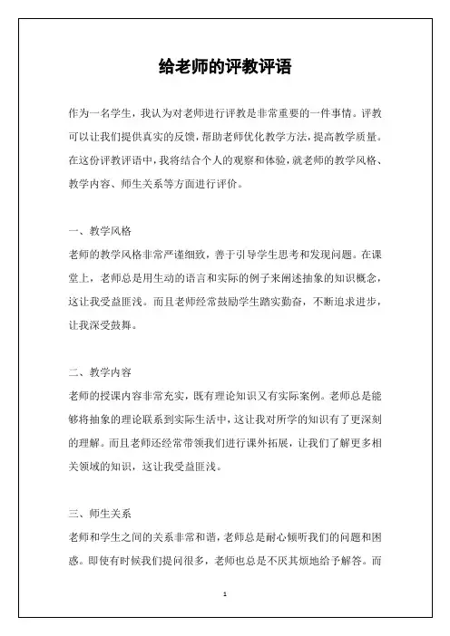 给老师的评教评语