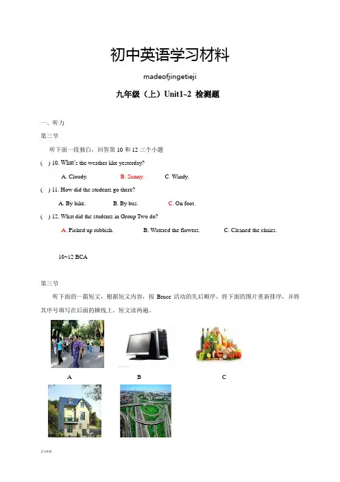 仁爱版英语九年级上册Unit1~2 检测题