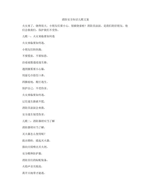 消防安全知识儿歌文案