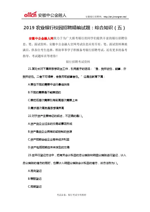 2019农业银行校园招聘精编试题：综合知识(五)