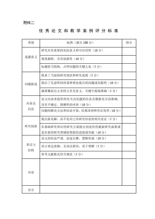 优秀论文和教学案例评分标准