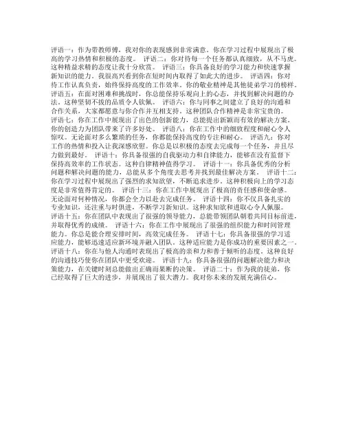 带教师傅对徒弟的评语