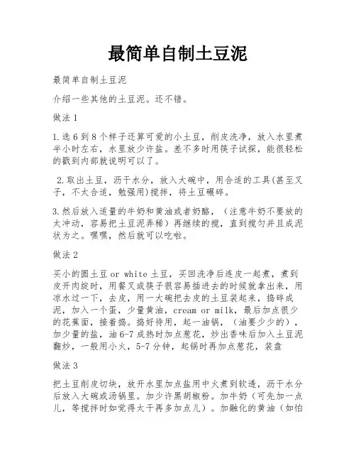 最简单自制土豆泥