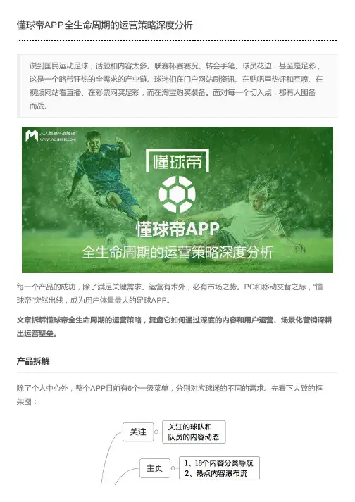 懂球帝APP全生命周期的运营策略深度分析