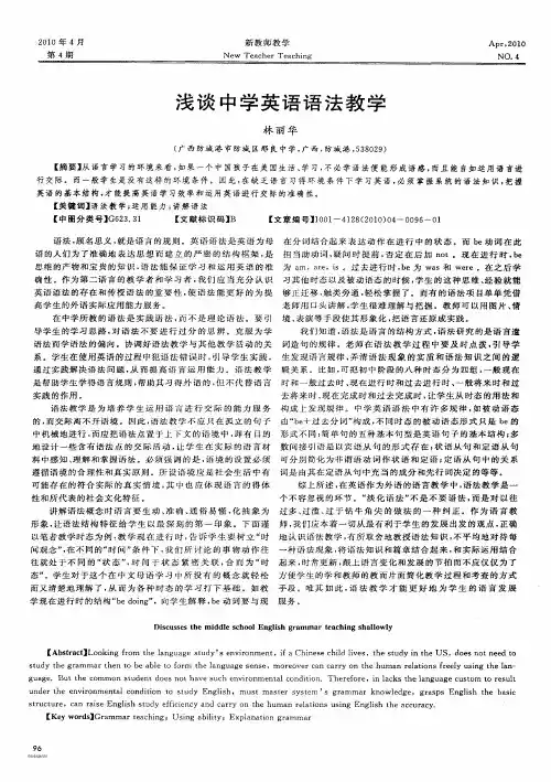 浅谈中学英语语法教学