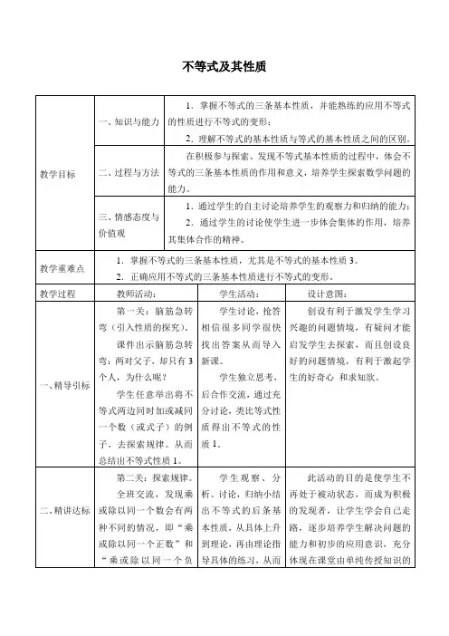 沪教版(上海)六年级数学第二学期-6.5 不等式及其性质-教案