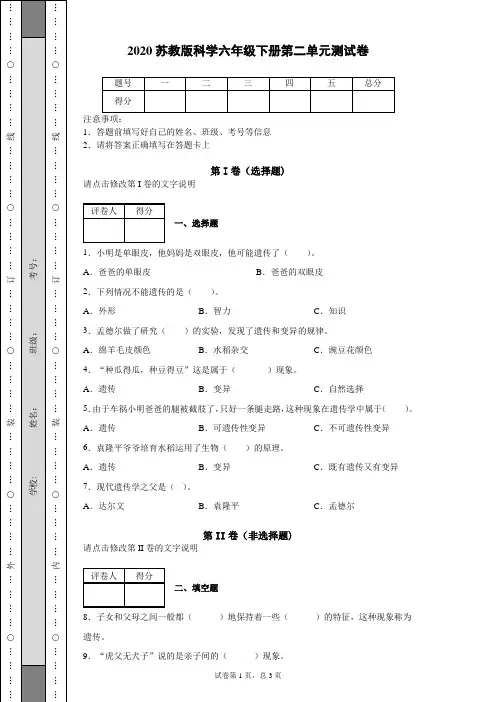 2020苏教版科学六年级下册第二单元测试卷