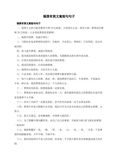 强国有我文案短句句子