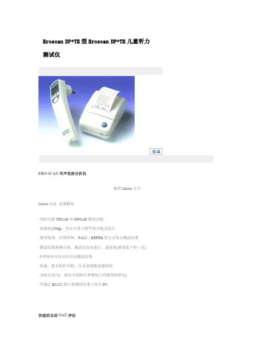 德国Maico听力筛查仪