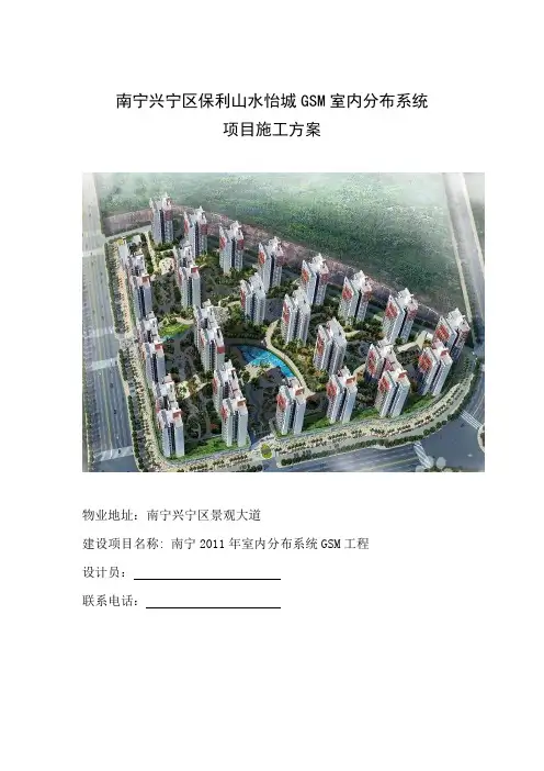 室内分布系统项目施工方案
