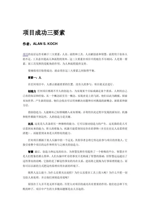 项目成功三要素