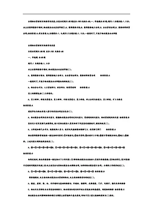 全国物业管理项目经理考试试题