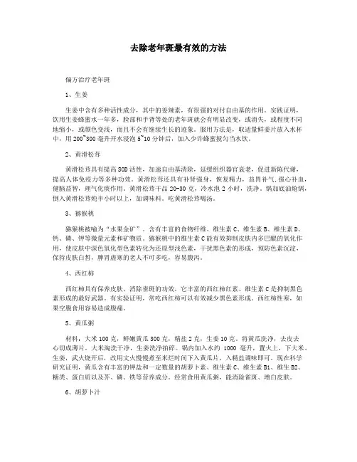 去除老年斑最有效的方法