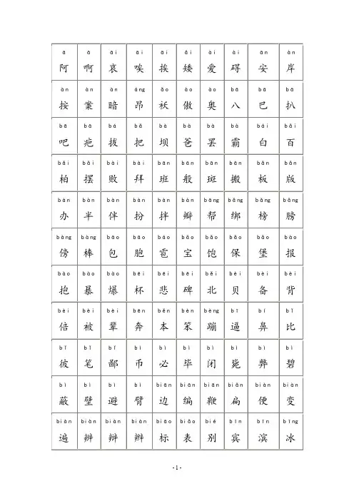 中国常用汉字大全(含拼音)
