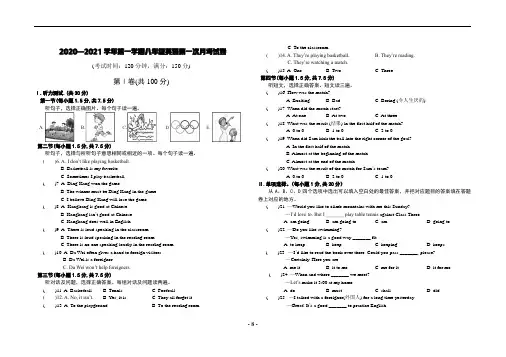2020—2021学年第一学期人教版八年级英语第一次月考试卷(含答案)