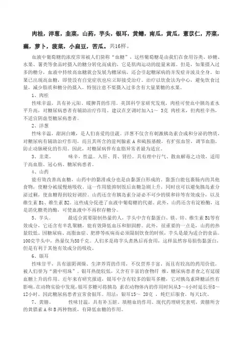 中医降糖：推荐16种降糖食物