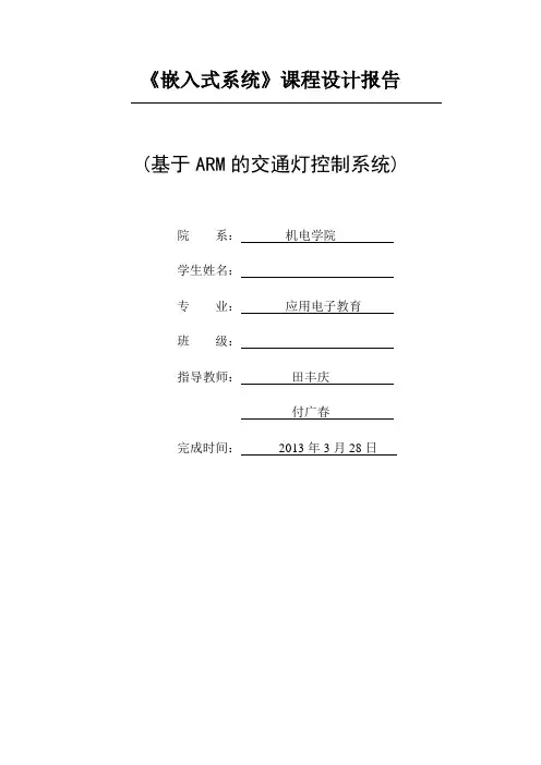 基于ARM的交通灯设计 精品