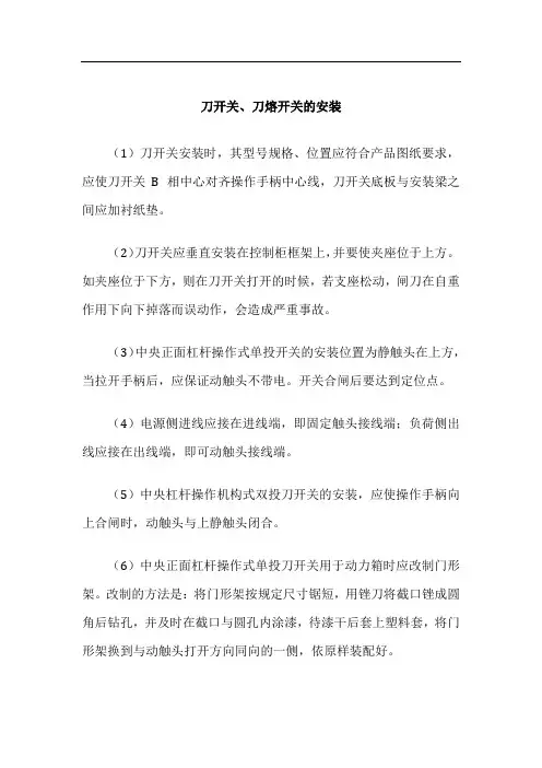 电气控制柜设计制作-安装与装配-刀开关、刀熔开关的安装
