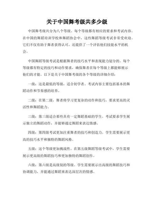 关于中国舞考级共多少级