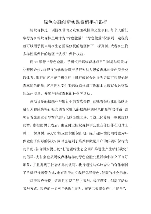 绿色金融创新实践案例手机银行
