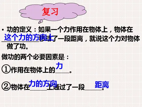 人教版物理八年级下册11.2 功率 课件 (共25张PPT)