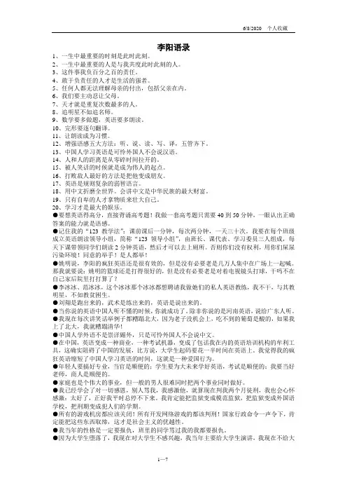 李阳语录