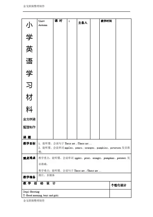 牛津译林版英语2上Unit4-1