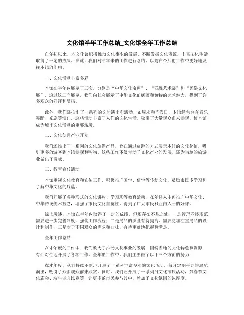 文化馆半年工作总结_文化馆全年工作总结