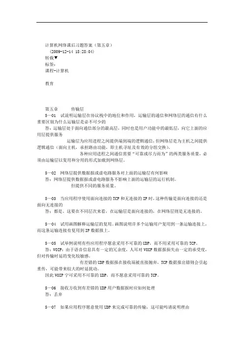 计算机网络课后习题答案(第五章)