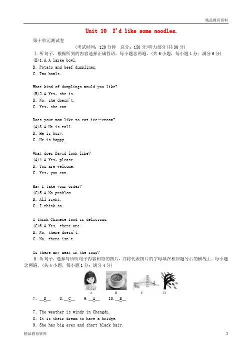 2019年春七年级英语下册Unit10I’dlikesomenoodles测试卷新版人教新目标版