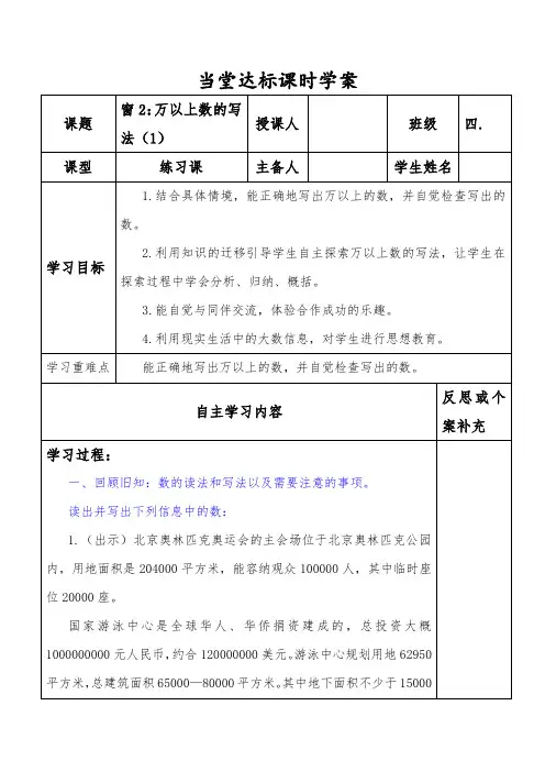 四年级上册数学教案-万以上数的写法练习青岛版