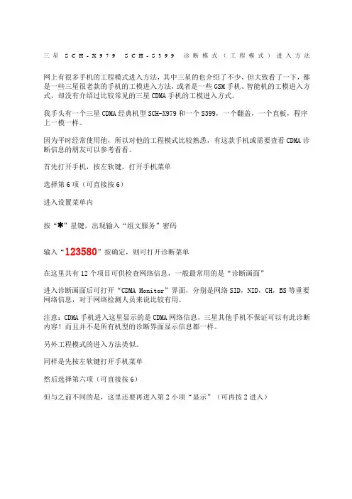 星sch范文schs资料诊断模式工程模式进入方法