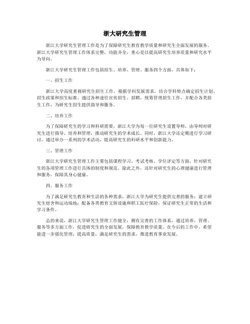 浙大研究生管理