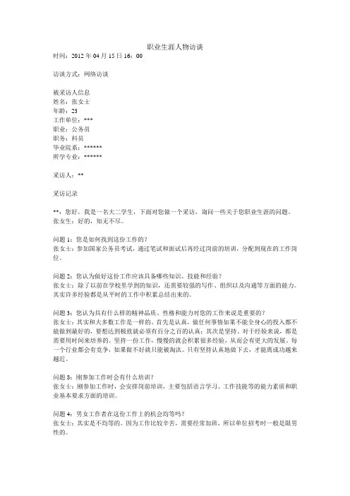 职 业 生 涯 人 物 访 谈