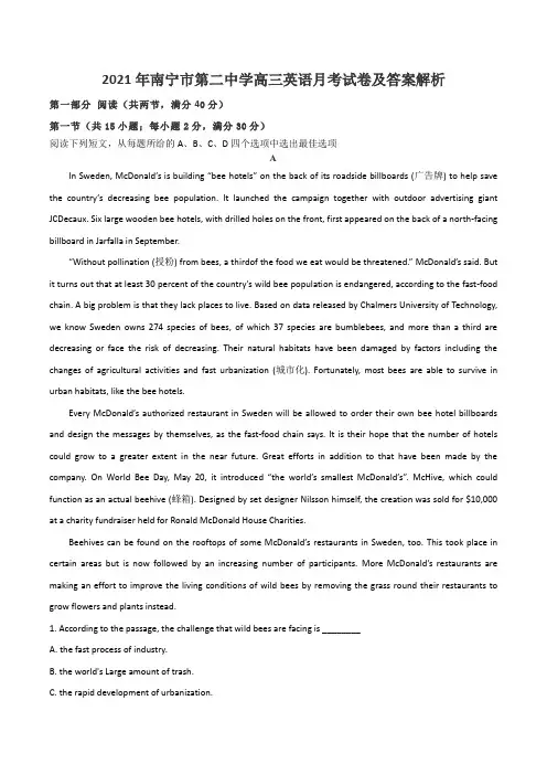 2021年南宁市第二中学高三英语月考试卷及答案解析