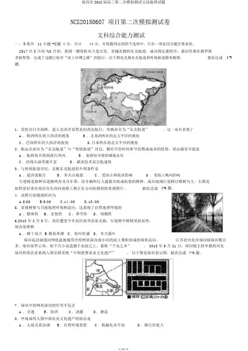 南昌市2018届高三第二次模拟测试文综地理试题