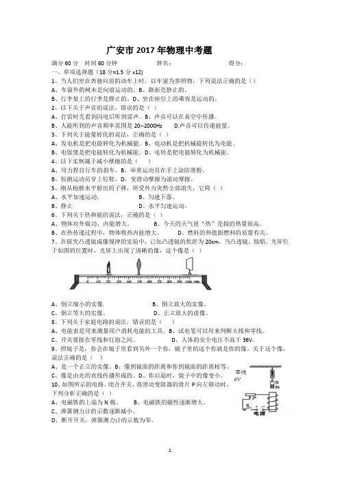 广安市2017年物理中考题