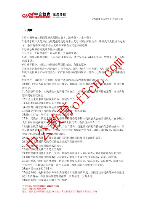 2011年重庆事业单位考试真题