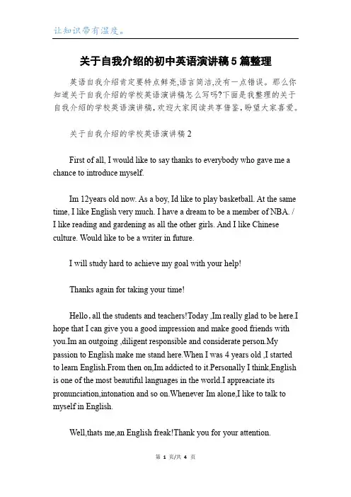 关于自我介绍的初中英语演讲稿5篇整理