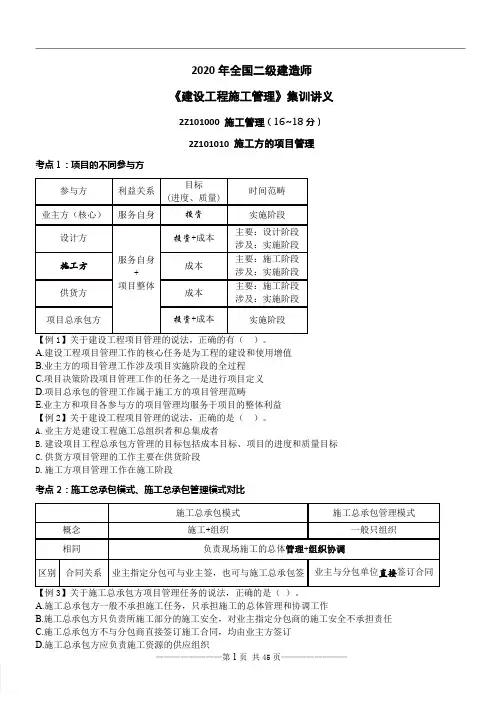 2020二建《管理》集训白皮书(80%考点)【重点推荐,务必搞懂】