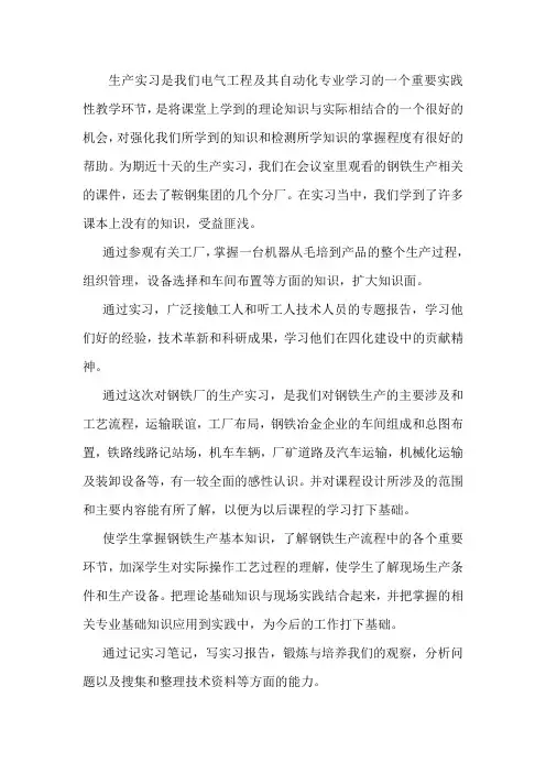 鞍钢实习报告