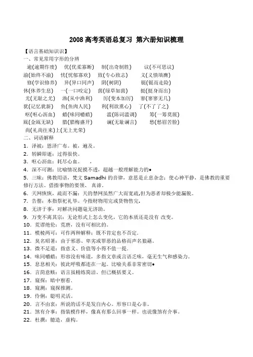 高考英语总复习 第六册知识梳理