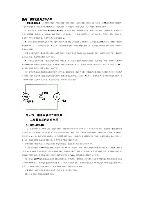 各类二极管的检测方法介绍(二极管)
