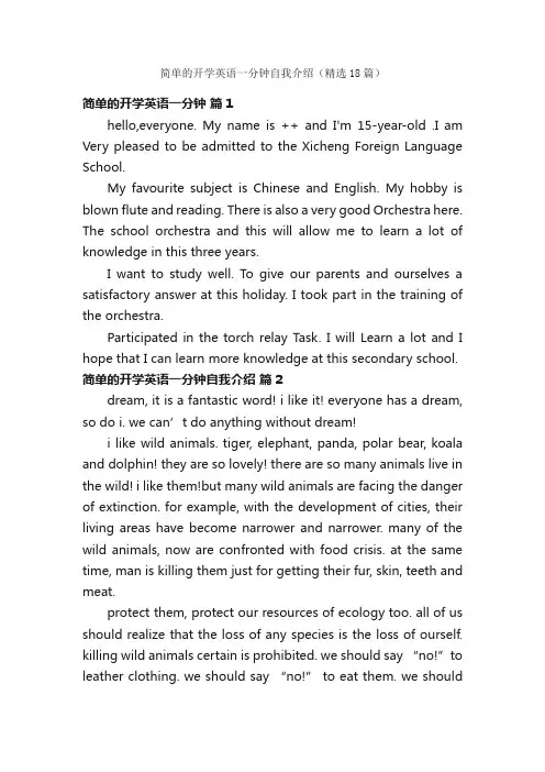 简单的开学英语一分钟自我介绍（精选18篇）