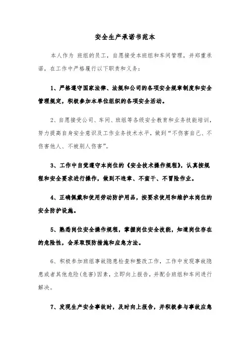 安全生产承诺书范本（12篇）