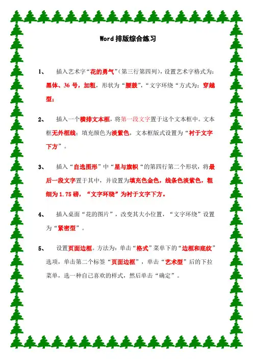 Word排版综合练习
