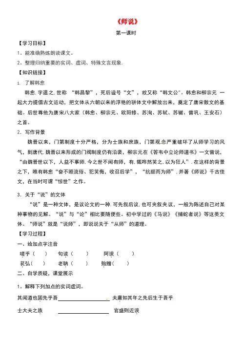 江苏省赣榆县海头高级中学高中语文专题二导学案(无答案)苏教版必修1