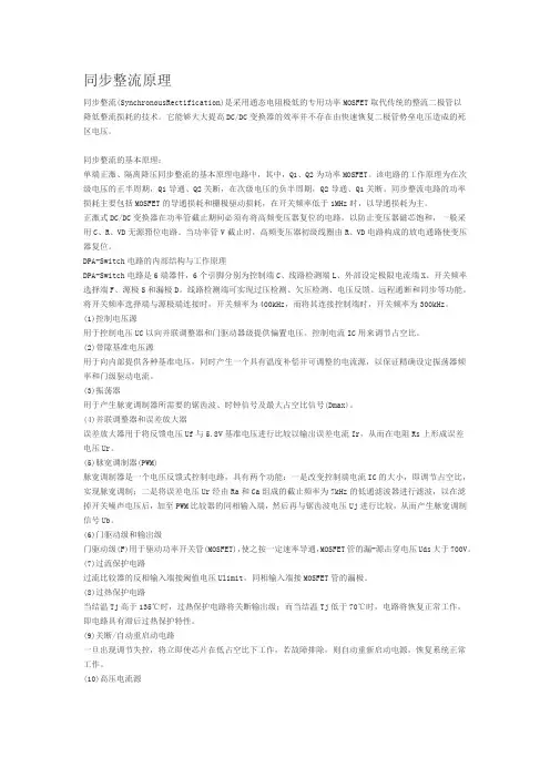 高频电源开关同步整流技术