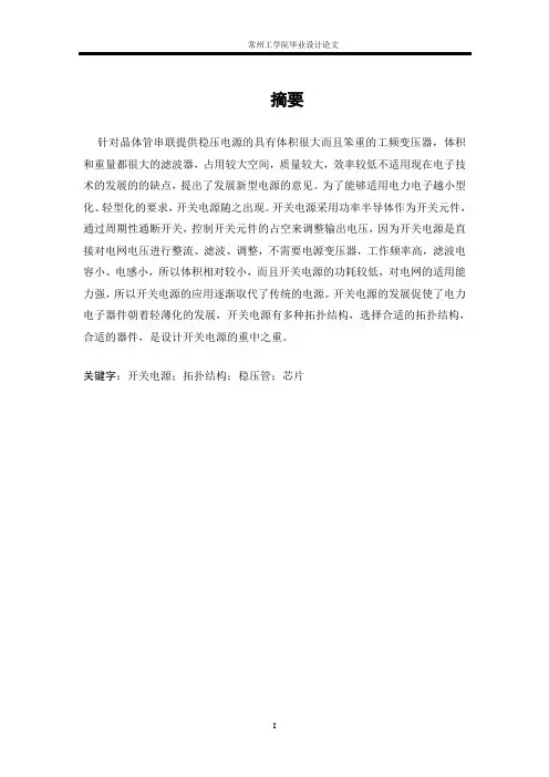 反激式开关电源的设计毕业设计论文