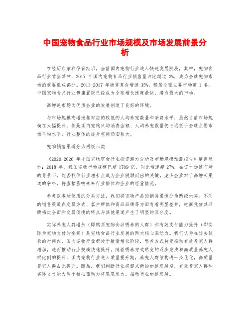 中国宠物食品行业市场规模及市场发展前景分析
